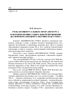 Научная статья на тему 'Роль концептуальных опор дискурса в формировании социальной перцепции (на примере концепта Берлинская стена)'