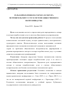 Научная статья на тему 'Роль корпоративного сектора и сектора потребительских услу ГВ системе общественного воспроизводства'