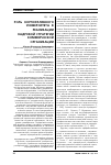 Научная статья на тему 'Роль корпоративного университета в реализации кадровой стратегии коммерческой организации'