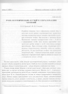 Научная статья на тему 'Роль космических лучей в образовании молний'