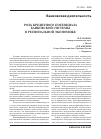 Научная статья на тему 'Роль кредитного потенциала банковской системы в региональной экономике'