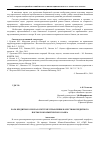 Научная статья на тему 'Роль кредитного риска в системе управления качеством кредитного портфеля коммерческого банка'