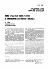 Научная статья на тему 'Роль кредитных кооперативов в финансировании малого бизнеса'