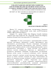 Научная статья на тему 'Роль крестьянских (фермерских) хозяйств в обеспечении продовольственной безопасности страны на примере хозяйств Краснодарского края'