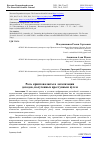 Научная статья на тему 'РОЛЬ КРИПТОВАЛЮТЫ В ЛЕГАЛИЗАЦИИ ДОХОДОВ, ПОЛУЧЕННЫХ ПРЕСТУПНЫМ ПУТЕМ'