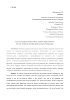 Научная статья на тему 'Роль культурно-познавательного туризма в Туркменистане'