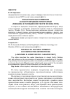 Научная статья на тему 'Роль культурных символов в конструировании гетеротопий(Левиафан в ‘Галицийском тексте' Йозефа Рота)'