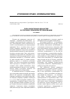 Научная статья на тему 'Роль культурных ценностей в уголовно-правовом регулировании'