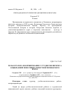 Научная статья на тему 'Роль куратора в формировании у студентов интереса к выбранной ими специальности ветеринарного врача'