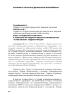 Научная статья на тему 'Роль "курдского фактора" в попытке государственного переворота 15 июля 2016 года в Турции'