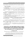 Научная статья на тему 'Роль курса «Организация летнего отдыха детей и подростков» в профессиональной подготовке бакалавров педагогического образования в вузе к летней практике'