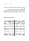 Научная статья на тему 'Роль лагун в трансформации структуры авифауны западного побережья Среднего Каспия'