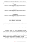 Научная статья на тему 'РОЛЬ ЛАНДШАФТНОГО ДИЗАЙНА В СОВРЕМЕННОЙ АРХИТЕКТУРЕ'