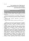 Научная статья на тему 'Роль ландшафтных комплексов в реабилитации больных и отдыхающих на территории Прикамья'