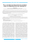 Научная статья на тему 'Роль лектинов как биологически активных веществ в фармацевтических препаратах'