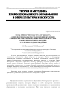 Научная статья на тему 'РОЛЬ ЛИЧНОСТИ ПЕДАГОГА-МУЗЫКАНТА В ПРОФЕССИОНАЛЬНОМ СТАНОВЛЕНИИ БУДУЩИХ СПЕЦИАЛИСТОВ СФЕРЫ МУЗЫКАЛЬНОГО ИСКУССТВА. ПАВЕЛ ВИКТОРОВИЧ ЗАБРОДИН. К 75-ЛЕТИЮ СО ДНЯ РОЖДЕНИЯ'