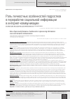 Научная статья на тему 'Роль личностных особенностей подростков в переработке социальной информации в интернет-коммуникации'