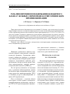 Научная статья на тему 'Роль липопротеинов в поддержании оксидантного баланса у больных с переломами костей голени и бедра при иммобилизации'