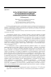 Научная статья на тему 'Роль литературного авангарда в становлении концепции социалистического реализма'