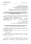 Научная статья на тему 'Роль литературного краеведения в сохранении национальной идентичности: опыт севастопольских учителей-словесников'