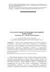 Научная статья на тему 'Роль логистики в управлении современной корпорацией'