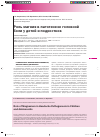 Научная статья на тему 'Роль магния в патогенезе головной боли у детей и подростков'