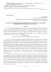 Научная статья на тему 'Роль макропруденциальной политики Банка России в регулировании рыночных рисков банковского сектора'