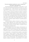 Научная статья на тему 'Роль малого агробизнеса и проблемы его эколого-экономического обеспечения в современной России'