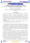 Научная статья на тему 'РОЛЬ МАЛОГО БИЗНЕСА И СУБЪЕКТОВ ЧАСТНОГО ПРЕДПРИНИМАТЕЛЬСТВА В НАРАЩИВАНИИ ЭКСПОРТНОГО ПОТЕНЦИАЛА СТРАН И РЕГИОНОВ'