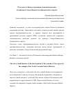 Научная статья на тему 'Роль малого бизнеса в развитии экономики региона (на примере Северо-Кавказского федерального округа)'