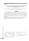 Научная статья на тему 'Роль малого и среднего предпринимательства во внедрении новых стандартов питания для Крайнего Севера'