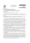 Научная статья на тему 'Роль Мариинского купечества в становлении и развитии уездного города'