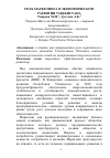 Научная статья на тему 'Роль маркетинга в экономическом развитии Узбекистана'