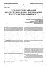 Научная статья на тему 'Роль маркетинга в работе коммерческого банка по взысканию просроченной задолженности'