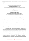 Научная статья на тему 'РОЛЬ МАРКЕТИНГОВОГО ПРОДВИЖЕНИЯ В СОЦИАЛЬНЫХ СЕТЯХ ДЛЯ АВТОМОБИЛЬНЫХ ТОПЛИВНЫХ ЗАПРАВОК'