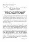 Научная статья на тему 'Роль мас-медіа у формуванні політичного світогляду та трансформації виборчих стратегій політичних партій Австрії'