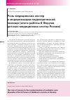 Научная статья на тему 'Роль медицинских сестер в модернизации педиатрической помощи (итоги работы II Форума детских медицинских сестер России)'