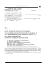 Научная статья на тему 'Роль мелких млекопитающих в поддержании природной очаговости туляремии озера ик (Омская область, Крутинский район)и прилегающих территорий'