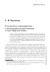 Научная статья на тему 'Роль местного самоуправления в организации помощи беженцам в годы i Мировой войны'