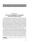 Научная статья на тему 'Роль метонимии в создании датских композитов'