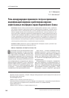 Научная статья на тему 'Роль международно-правового статуса в признании квалификаций моряков и работников морских нефтегазовых платформ в праве Европейского Союза'