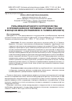 Научная статья на тему 'Роль международного сотрудничества в преобразовании тюремной системы России в конце XIX века (по работам М. Н. Галкина-Враского)'