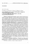 Научная статья на тему 'Роль мидиевых друз в структурировании сообществ илисто-песчаных пляжей'