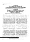 Научная статья на тему 'Роль мифологии и религии в осмыслении семантики костюма мордвы'