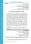 Научная статья на тему 'Роль мифов в развитии культуры'