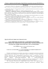 Научная статья на тему 'Роль микробиологических удобрений в повышении эффективности симбиотической деятельности, продуктивности и качества семян скороспелого сорта сои Мезенка'