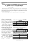 Научная статья на тему 'Роль микроэлементов при выращивании яровой пшеницы на типично-серой лесной почве Чувашии'