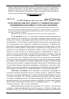 Научная статья на тему 'Роль мікрофлори біогазової установки в процесі підвищення ефективності метаноутворення'