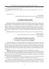 Научная статья на тему 'Роль Минусинского музея в научном изучении региона'