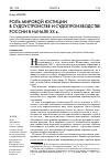 Научная статья на тему 'Роль «Мировой юстиции» в судоустройстве и судопроизводстве России в начале ХХ в'